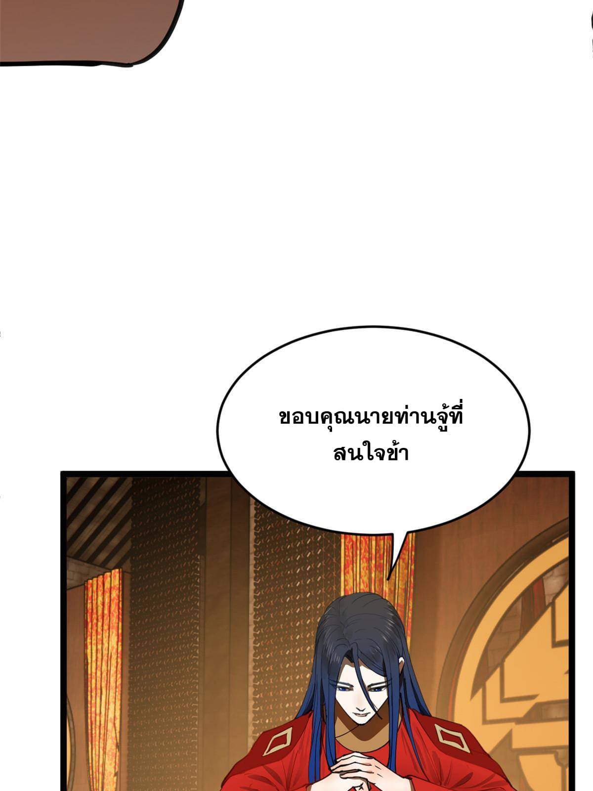 ลูกเขยที่แกร่งสุดในปฐพี (ทันจีน) ตอนที่ 15 หน้า 68
