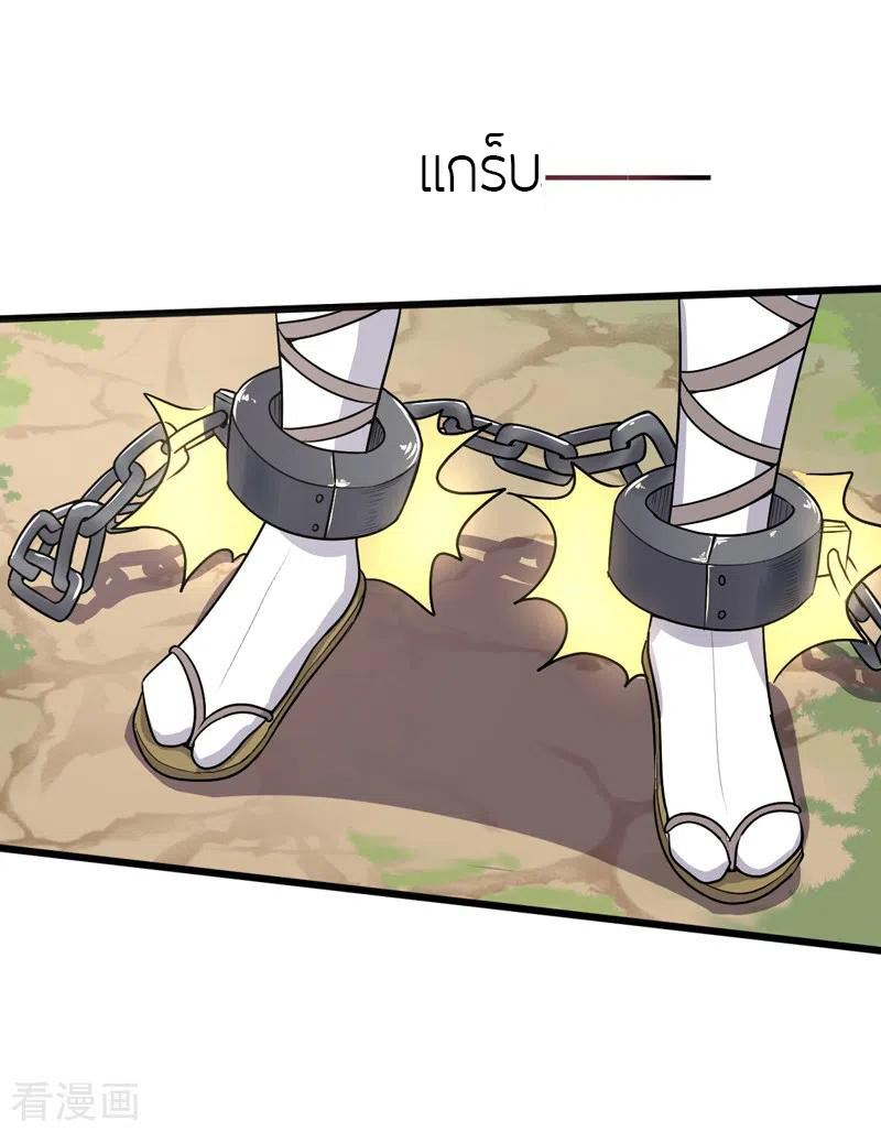 One Sword Reigns Supreme ตอนที่ 69 หน้า 2