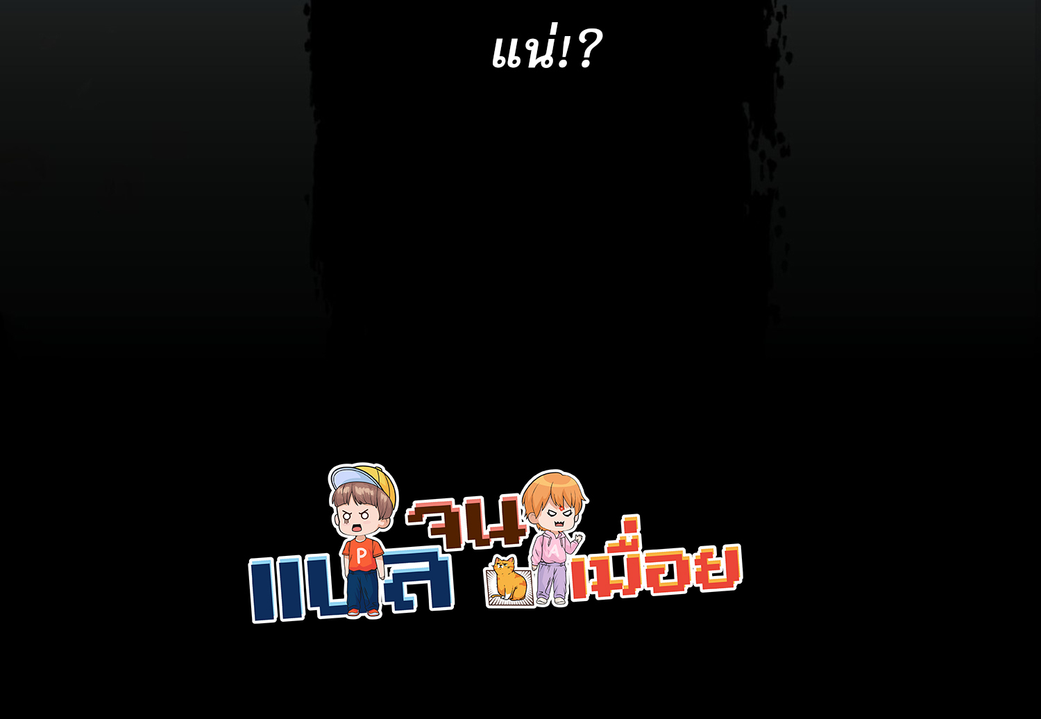 ยอดหมอเหนือภพ ตอนที่ 3 หน้า 51