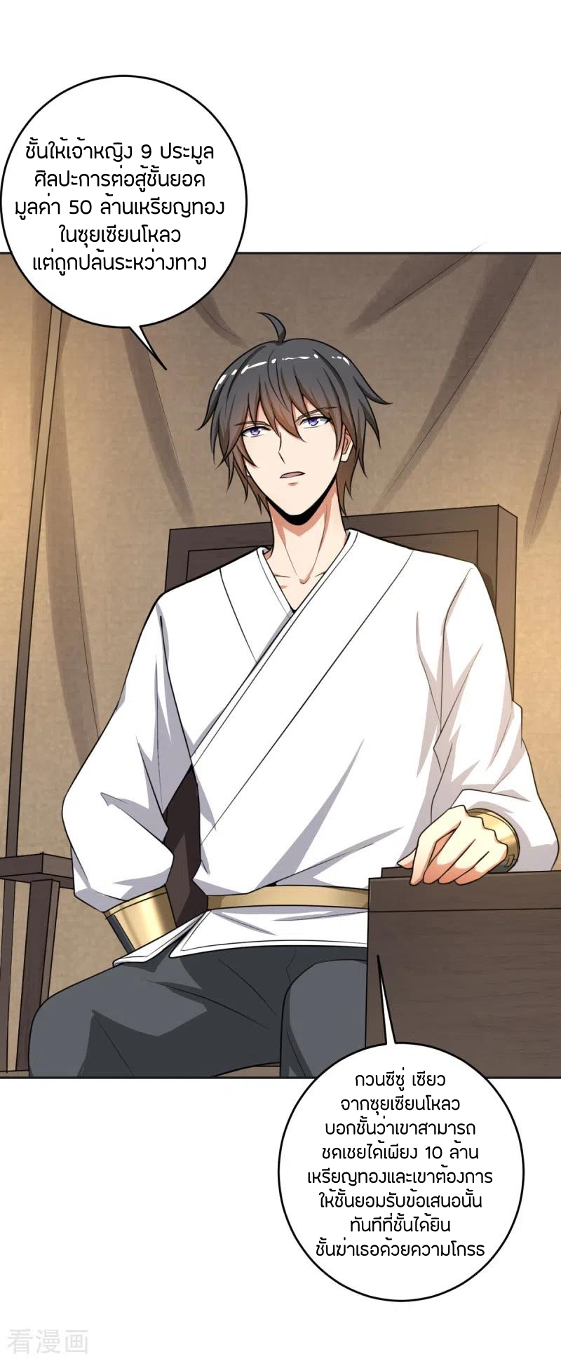 One Sword Reigns Supreme ตอนที่ 103 หน้า 5