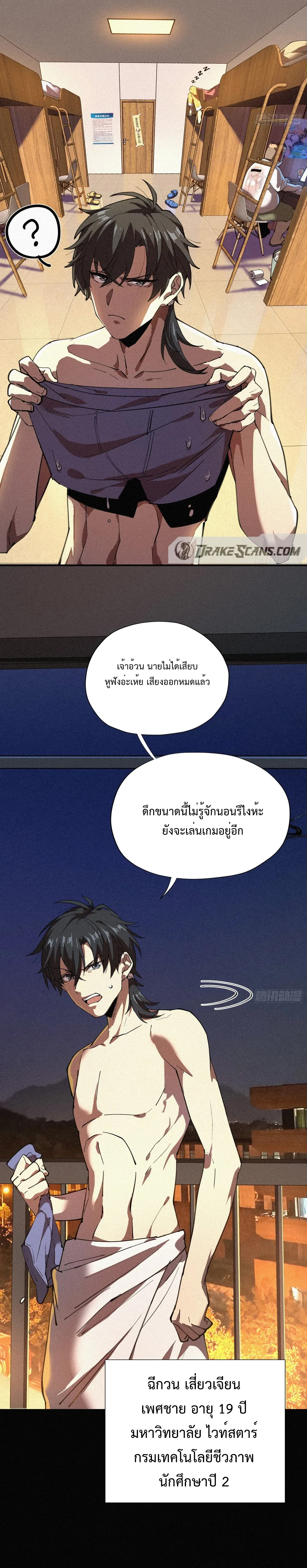 ผู้เล่นที่แข็งแกร่งที่สุดได้กลับมาอีกครั้งในรอบ 1000 ปี ตอนที่ 2 หน้า 3