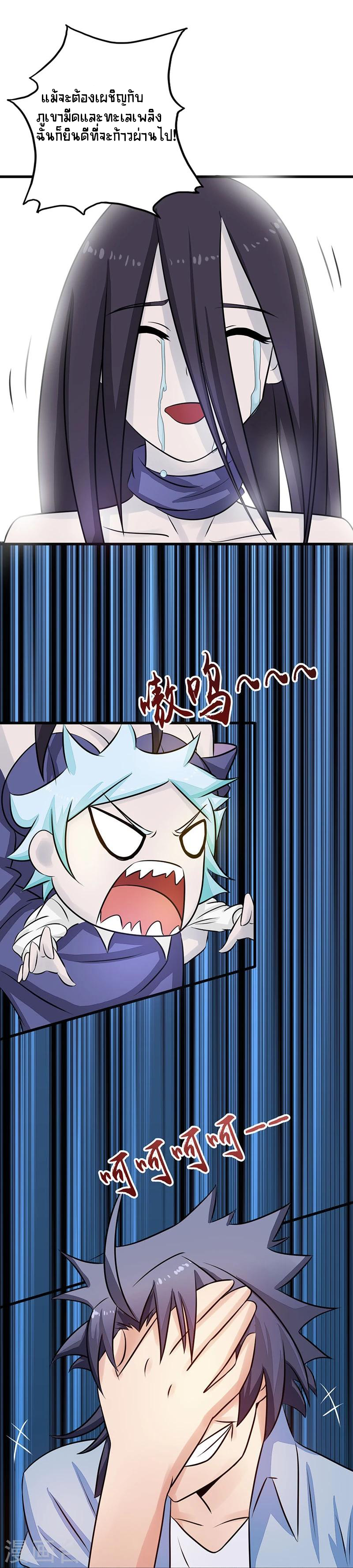 Abrí las puertas de el infierno ข้าเปิดแดนยมโลก ตอนที่ 44 หน้า 29