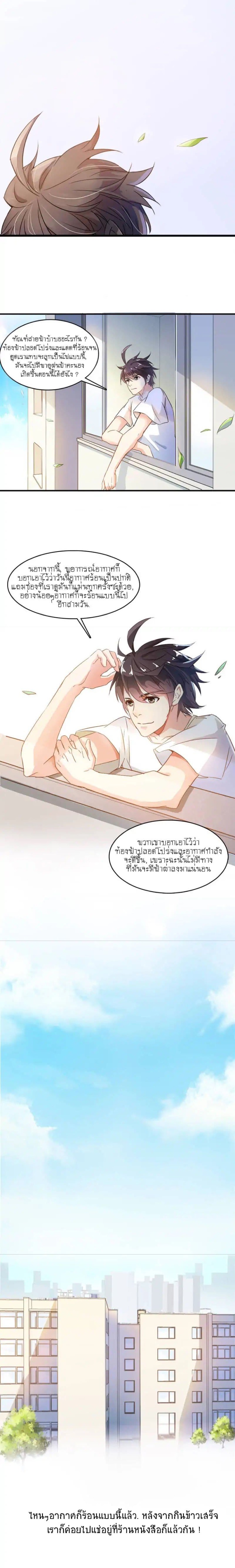 ปล่อยให้เทพเขาคุยกัน ตอนที่ 4 หน้า 16
