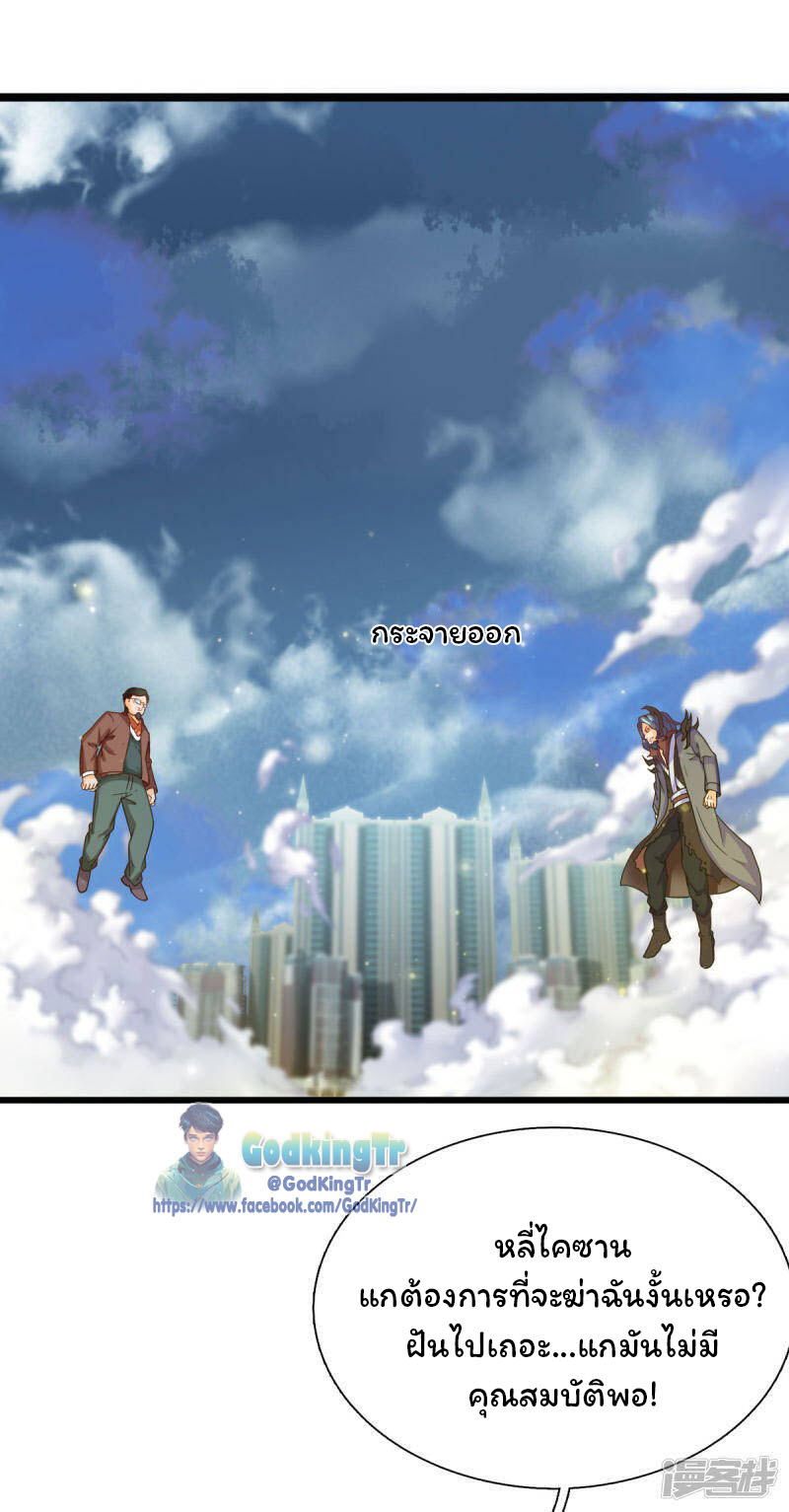 ราชาเทพนิรันดร์ (Eternal god king) ตอนที่ 249 หน้า 4