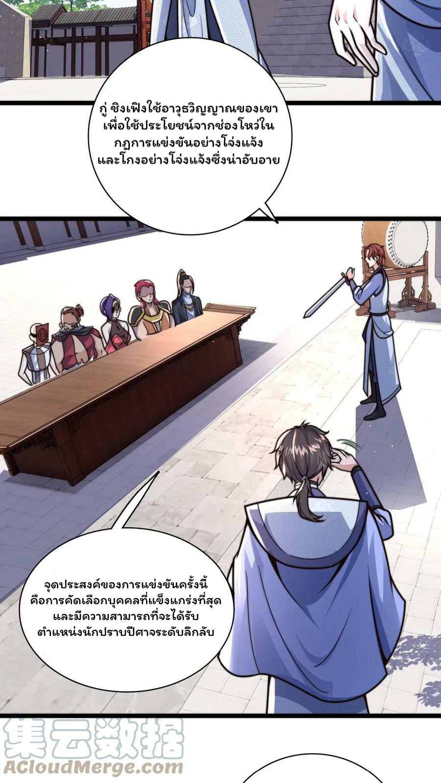 ระบบไร้เทียมทานเมื่อถูกปีศาจโจมตี ตอนที่ 32 หน้า 17