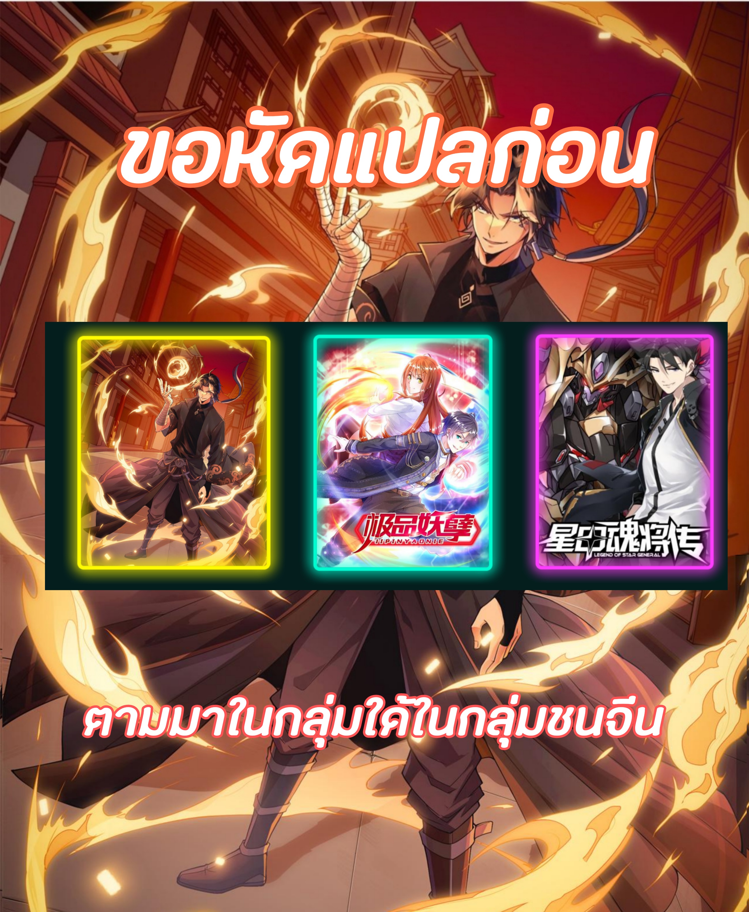 Legend of Star Genera ชนจีน ตอนที่ 34 หน้า 37