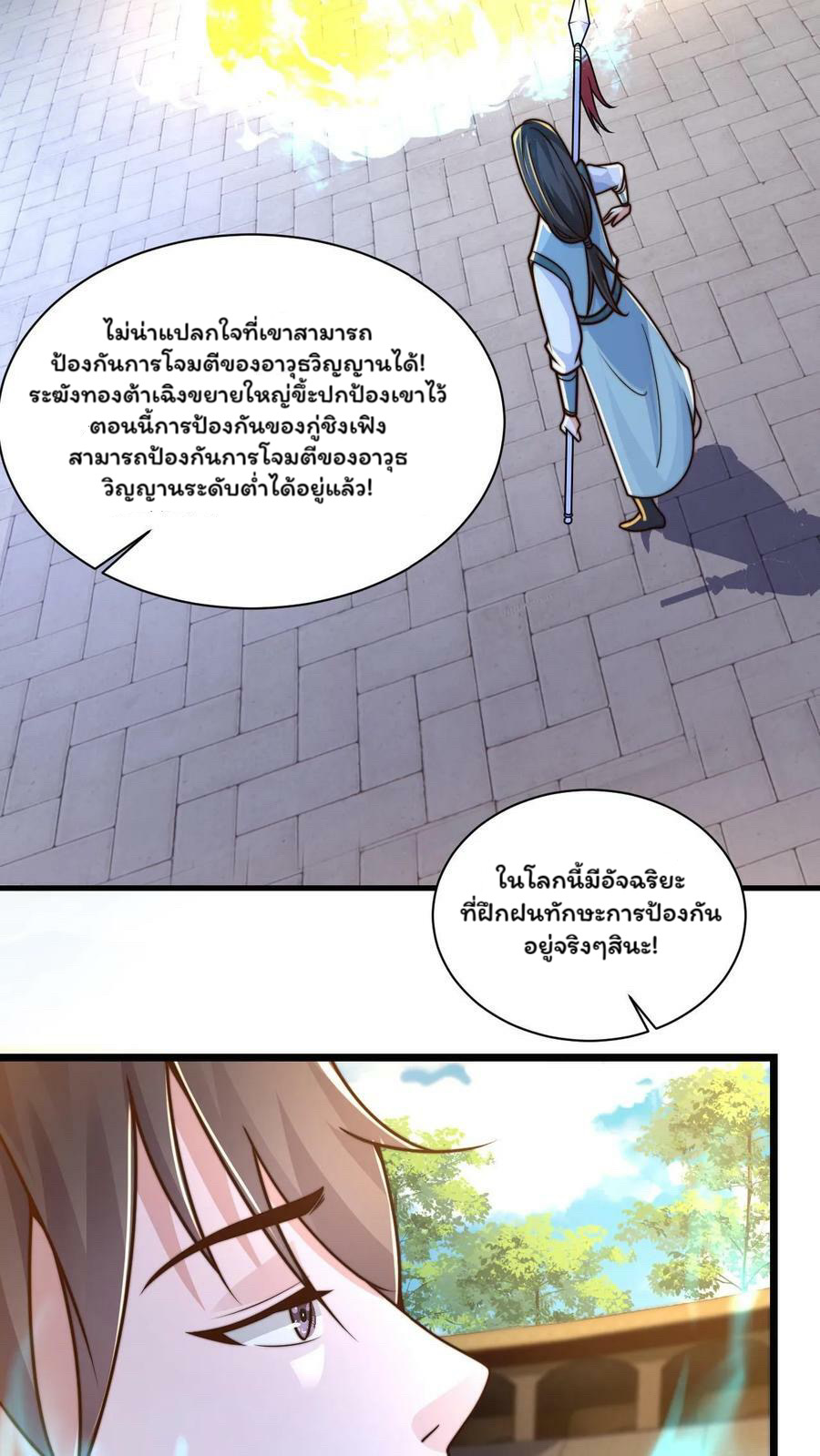 ระบบไร้เทียมทานเมื่อถูกปีศาจโจมตี ตอนที่ 37 หน้า 14