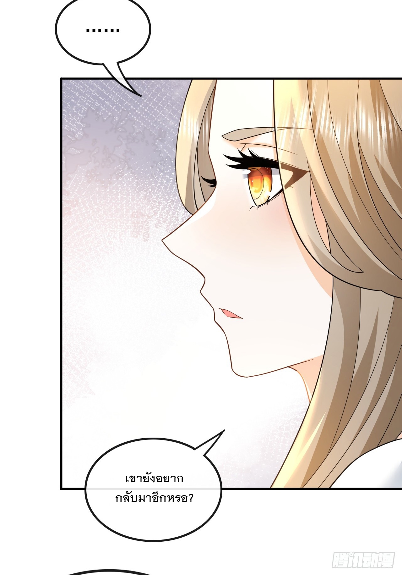 เกิดใหม่เป็นราชาแห่งวงการบันเทิง ตอนที่ 8 หน้า 33