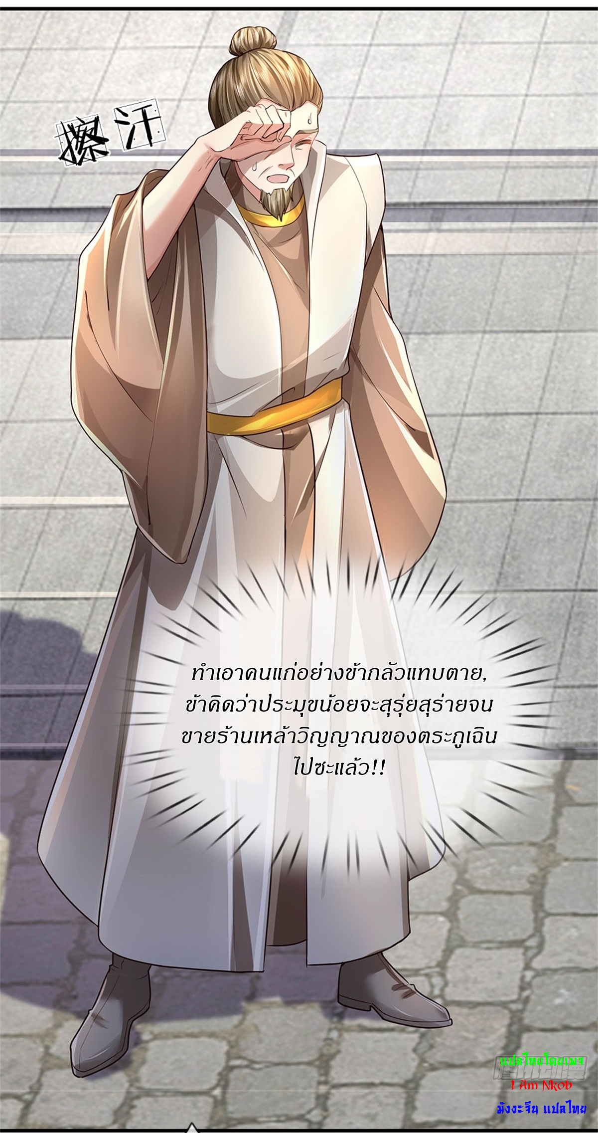 I Can Change The Timeline of Everything เกิดใหม่ในต่างโลก พร้อมระบบโกงเวลาสุดเกรียน ตอนที่ 26 หน้า 2