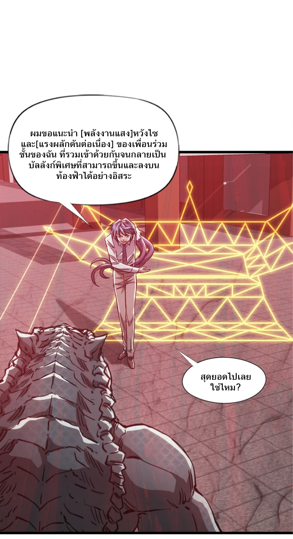 หัตถ์ของพระเจ้า ตอนที่ 11 หน้า 32
