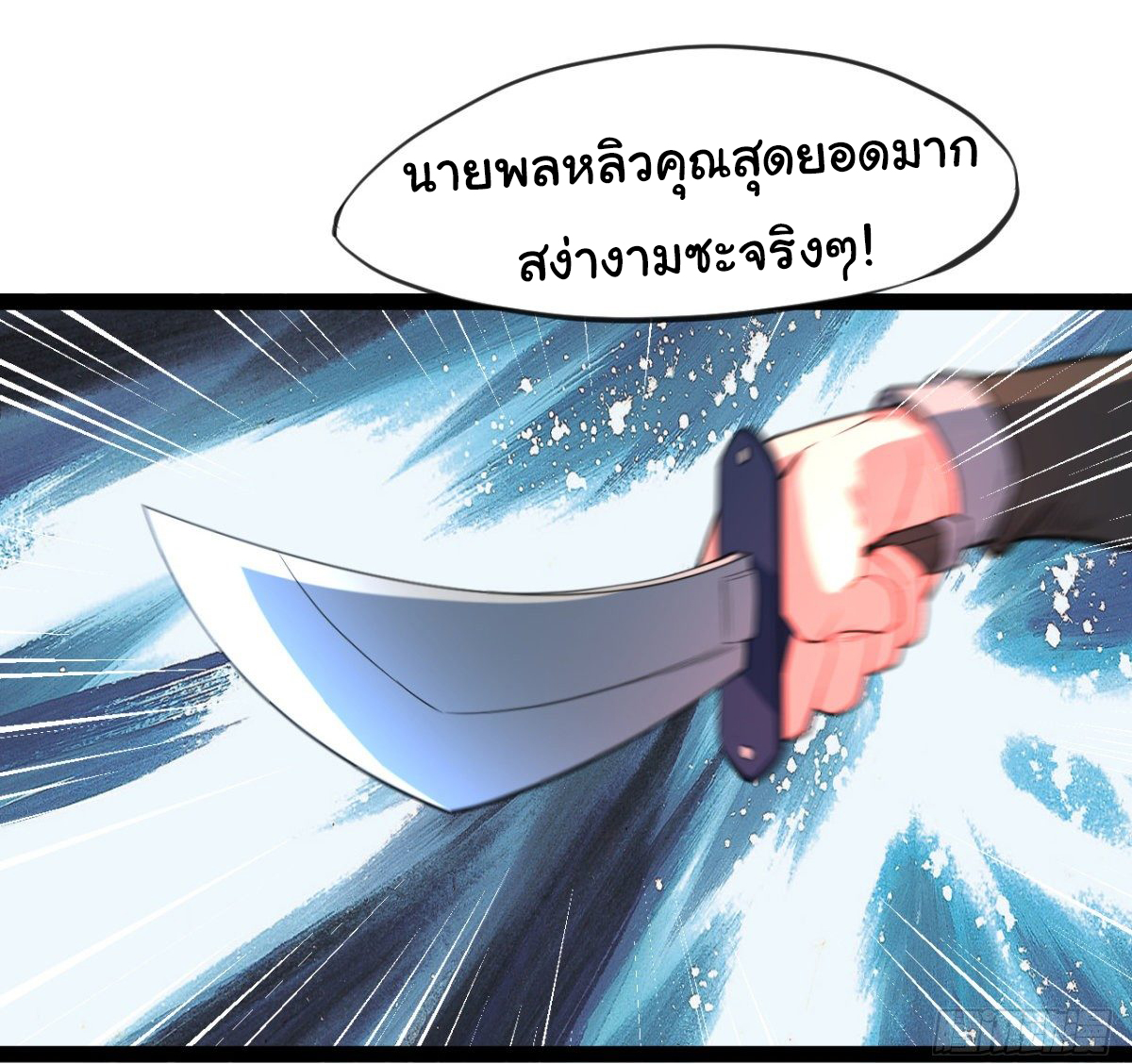 The god of war is reborn to avenge ตอนที่ 10 หน้า 9