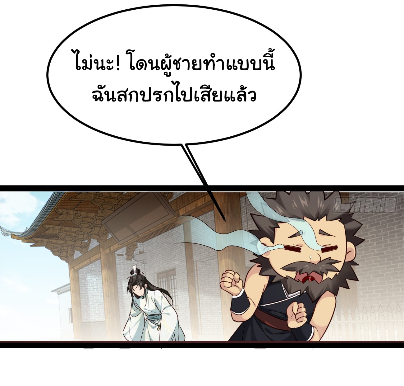 ต่างภพอลเวง ตอนที่ 1 หน้า 28