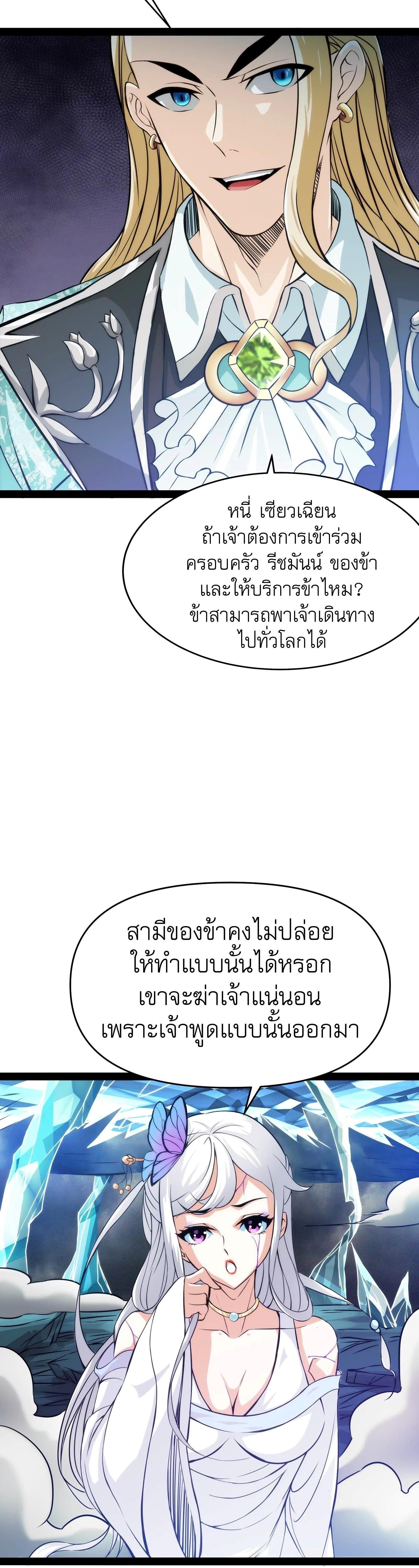 I Am The King | ระเบิดสวรรค์ ตอนที่ 37 หน้า 23