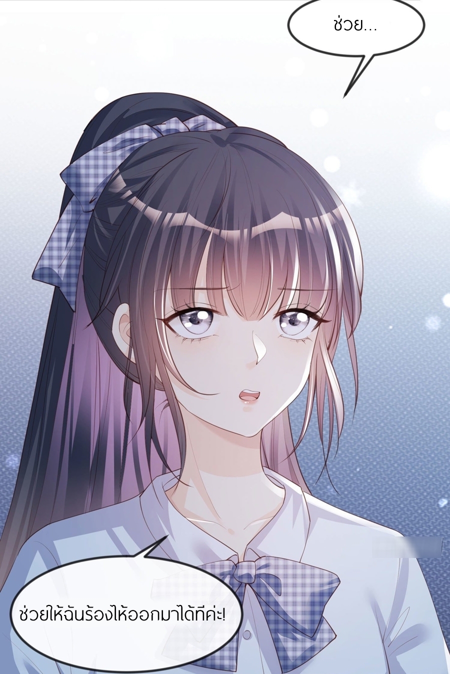 ดาราสาวเจ้าเสน่ห์กับนายเย็นชา ตอนที่ 21 หน้า 21