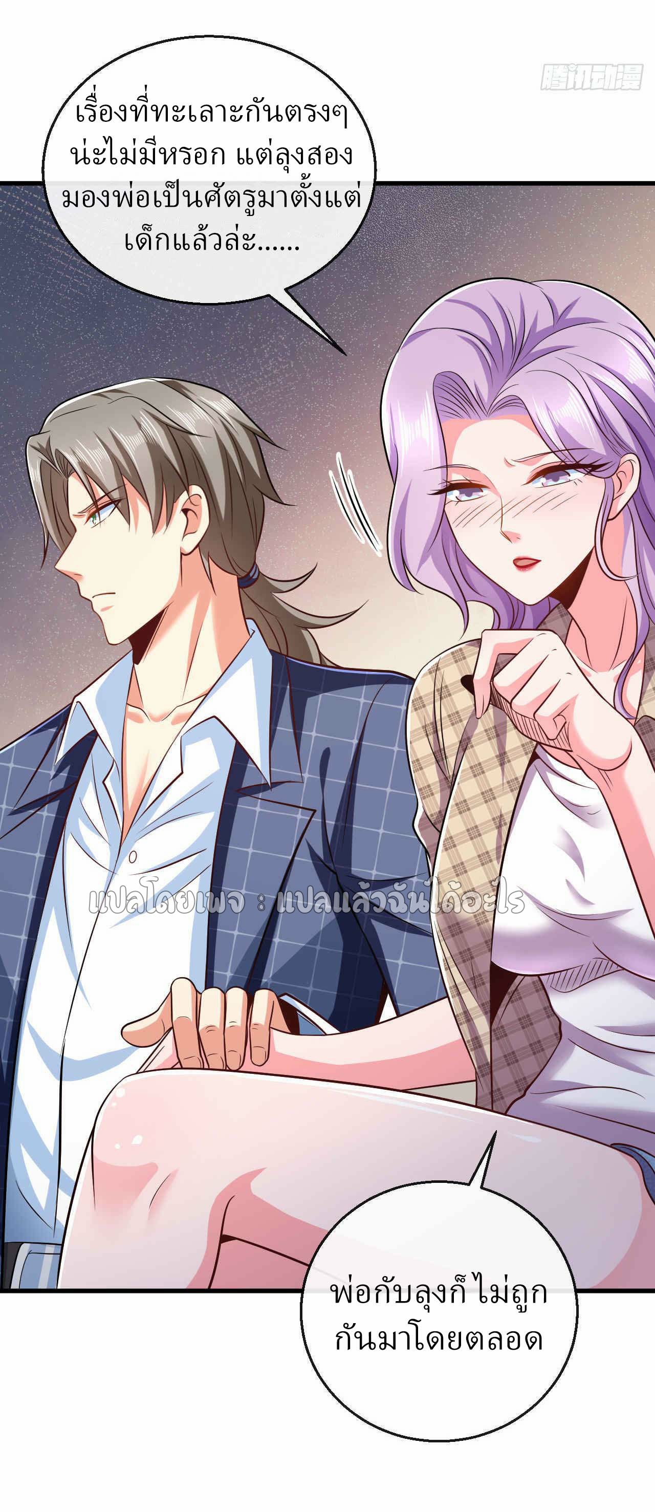 สุดยอดลูกเขยฟ้าประทาน ตอนที่ 18 หน้า 33