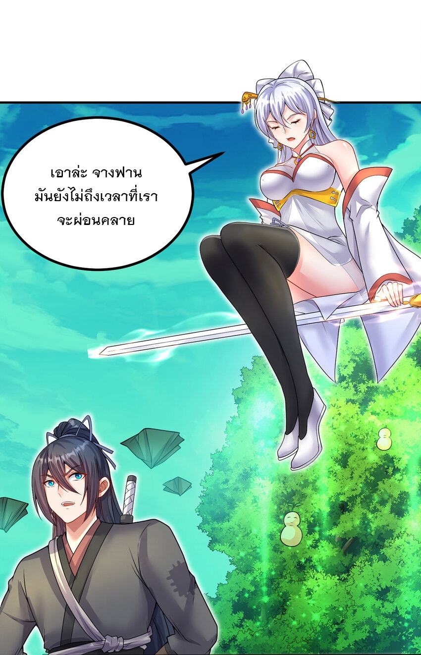 ด้วยเขตแดนกระบี่ ข้าสามารถเป็นเซียนกระบี่ได้ ตอนที่ 73 หน้า 11