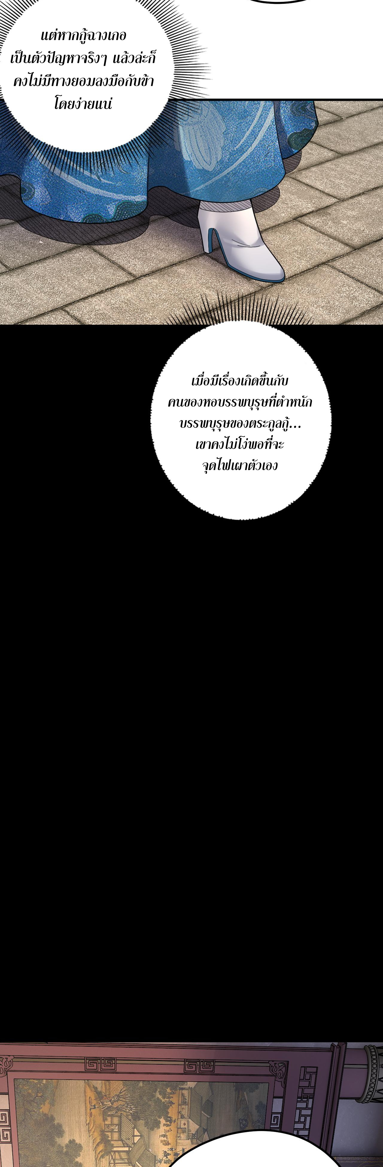 ข้าคือจอมวายร้ายผู้ยิ่งใหญ่ (ชนจีนก่อนใคร) ตอนที่ 98 หน้า 38