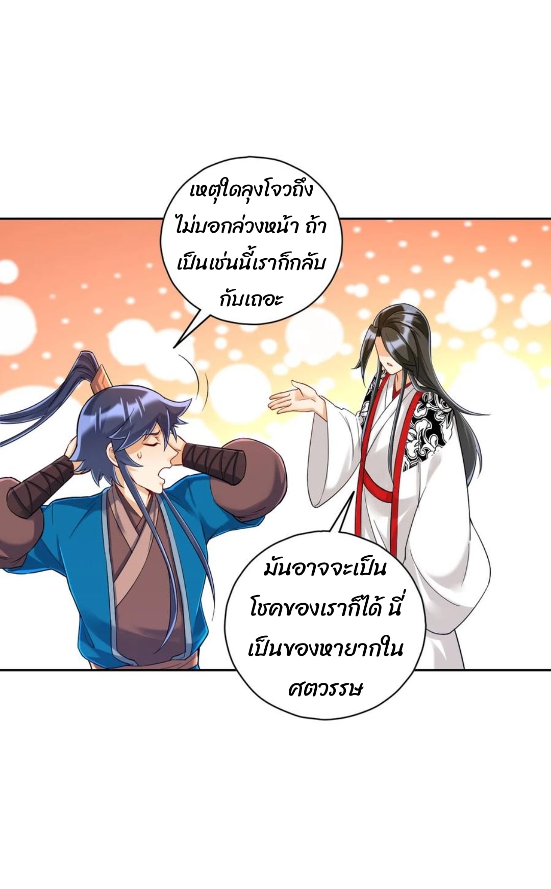 ข้ารับใช้ชั้นหนึ่ง ตอนที่ 227 หน้า 37