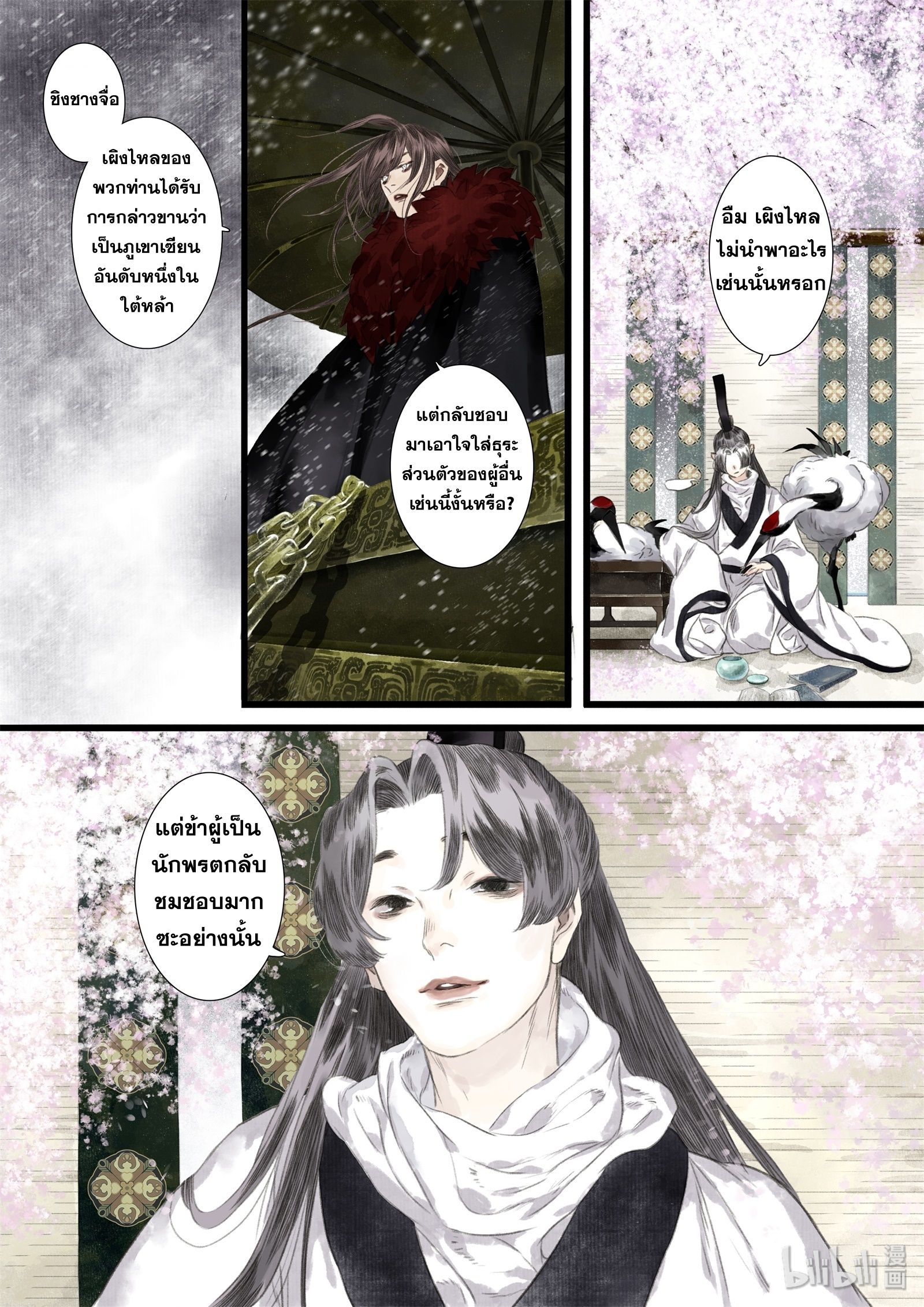 Song of the Sky Walkers - ลำนำล่องนภา ตอนที่ 33 หน้า 10