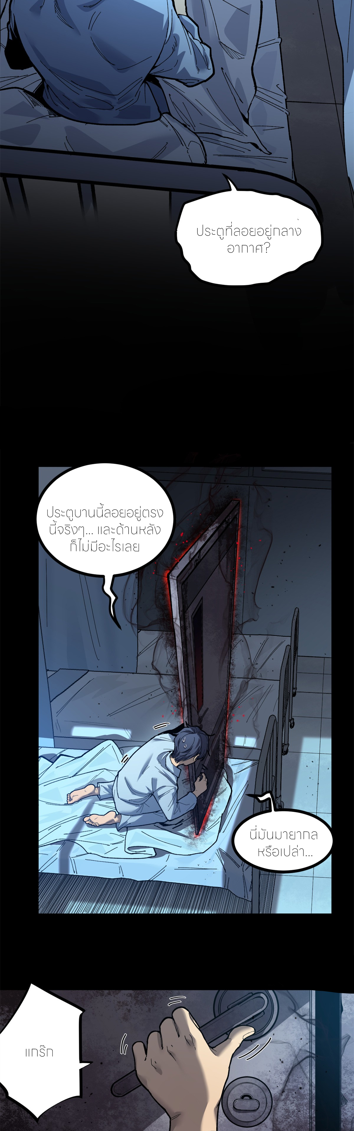 ผู้พิทักษ์ประตูจักรวาล ตอนที่ 1 หน้า 2