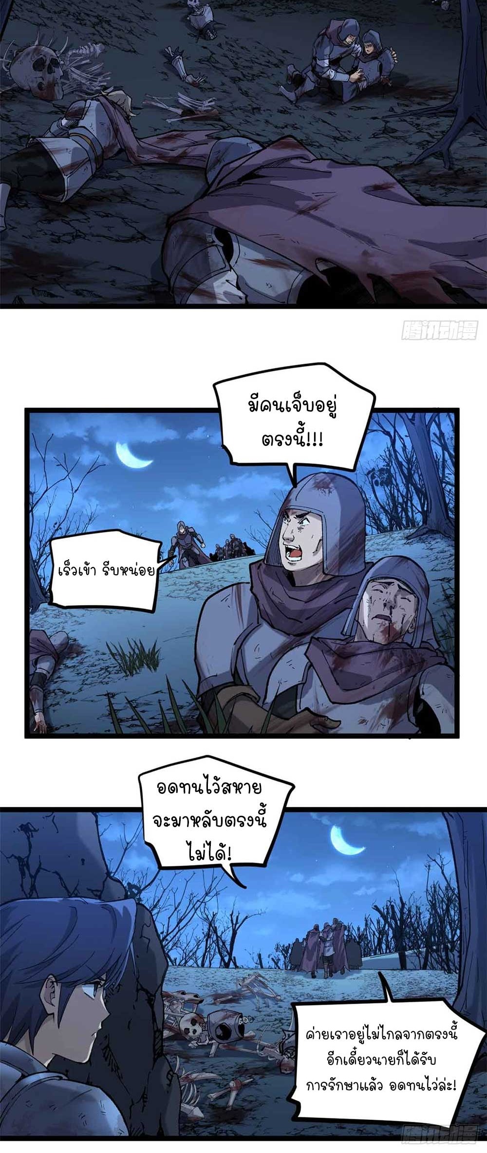 Gatekeeper of the Boundless World | ผู้พิทักษ์ประตูแห่งดินแดนไร้ขอบเขต ตอนที่ 22 หน้า 13