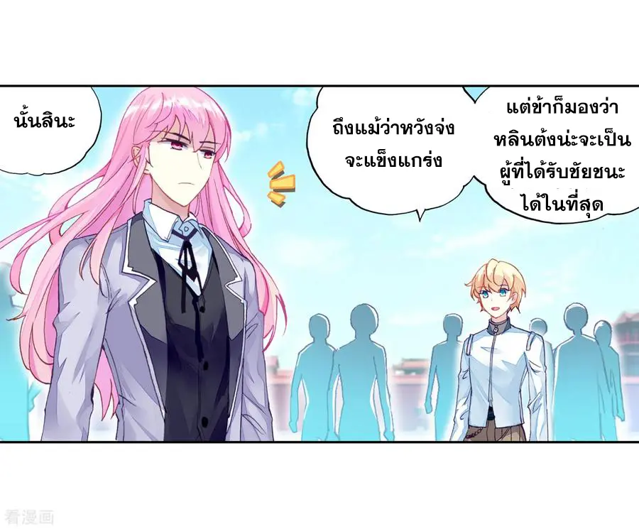 Wu Dong Qian Kun (ทันจีน) ตอนที่ 2 หน้า 23