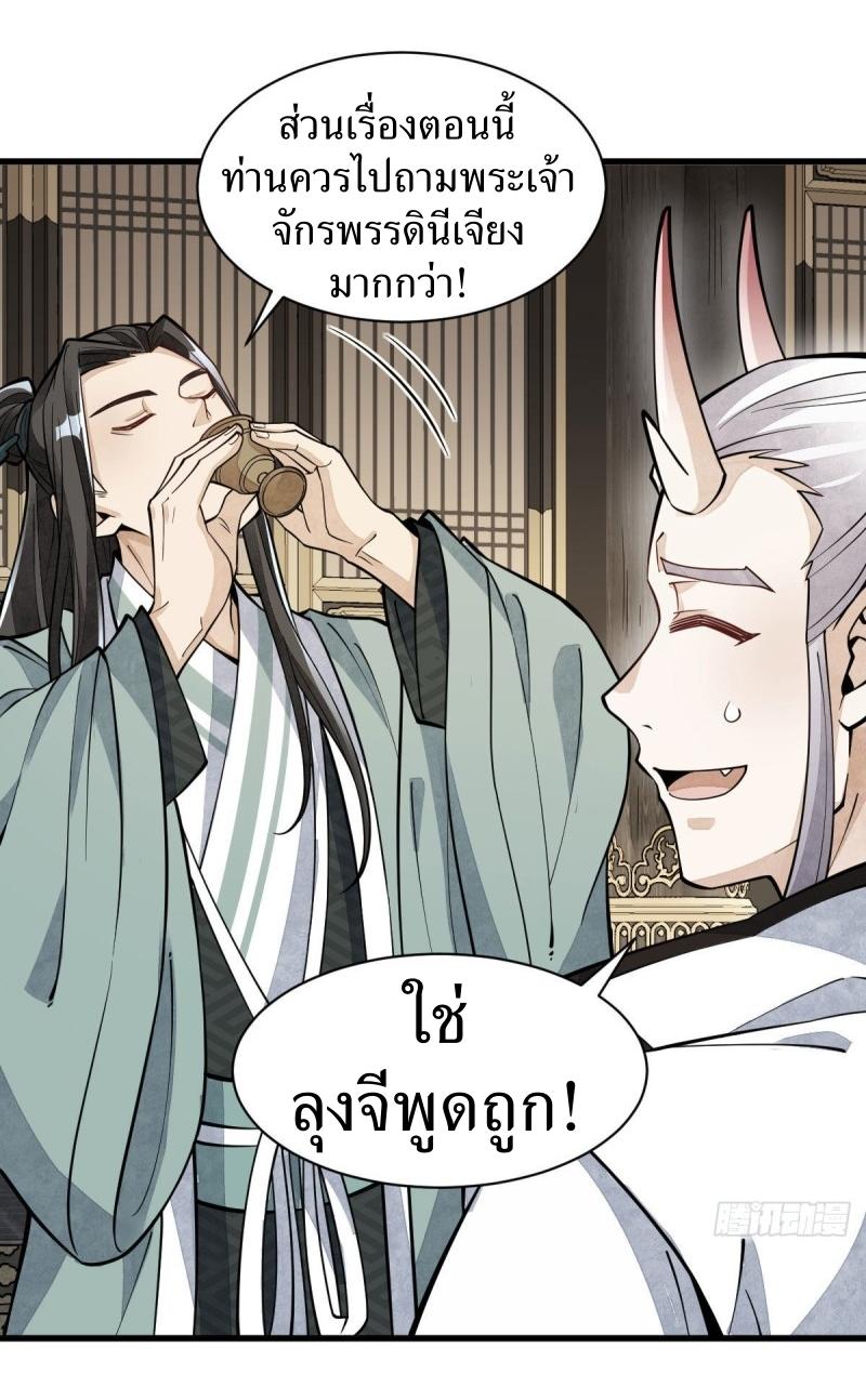 Lan Ke Qi Yuan ตอนที่ 79 หน้า 19