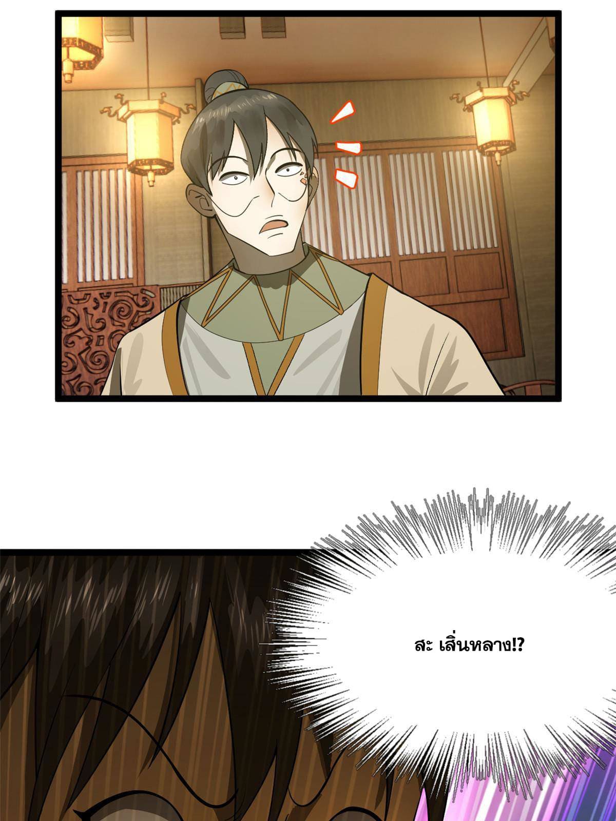 ลูกเขยที่แกร่งสุดในปฐพี (ทันจีน) ตอนที่ 22 หน้า 16