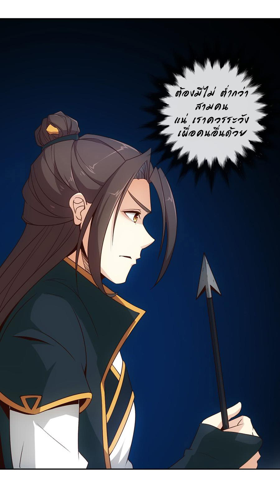 เทพเจ้าหงส์สวรรค์ ตอนที่ 12 หน้า 10