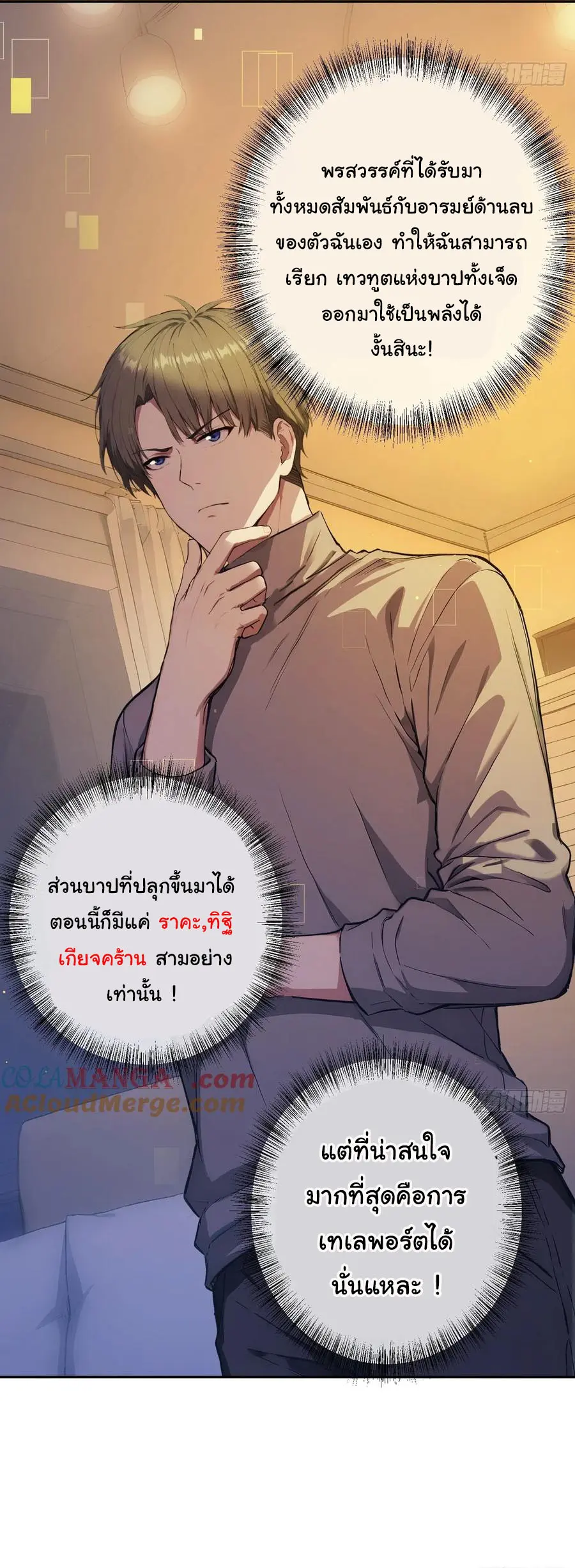 ผู้เล่นมหาเฮงฝ่าปริศนาดันเจี้ยน ( The Billion Luck Player ) ตอนที่ 1 หน้า 36