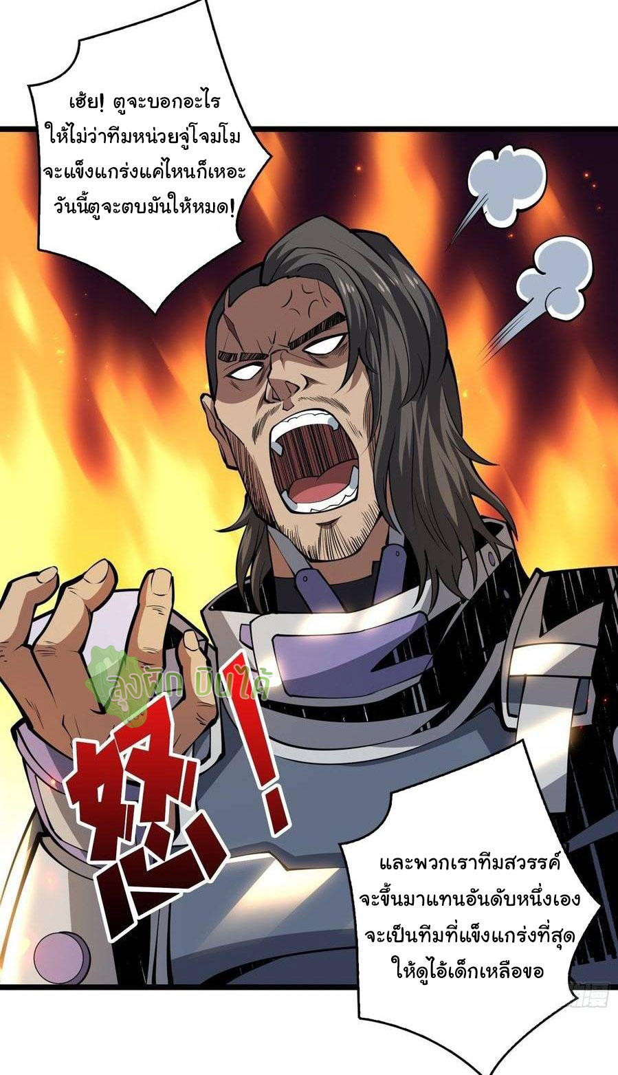 (ชนจีน) IT STARTS WITH A KINGPIN ACCOUNT - จุติจอมราชัน ตอนที่ 66 หน้า 13