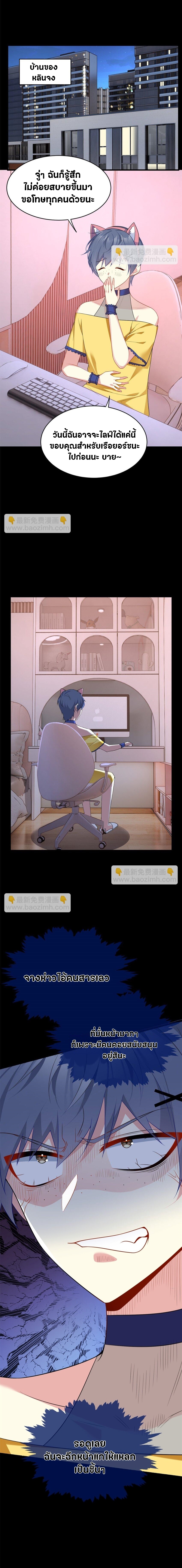 สาวๆที่นี่ต้องการรุมจีบฉัน?! ตอนที่ 46 หน้า 6