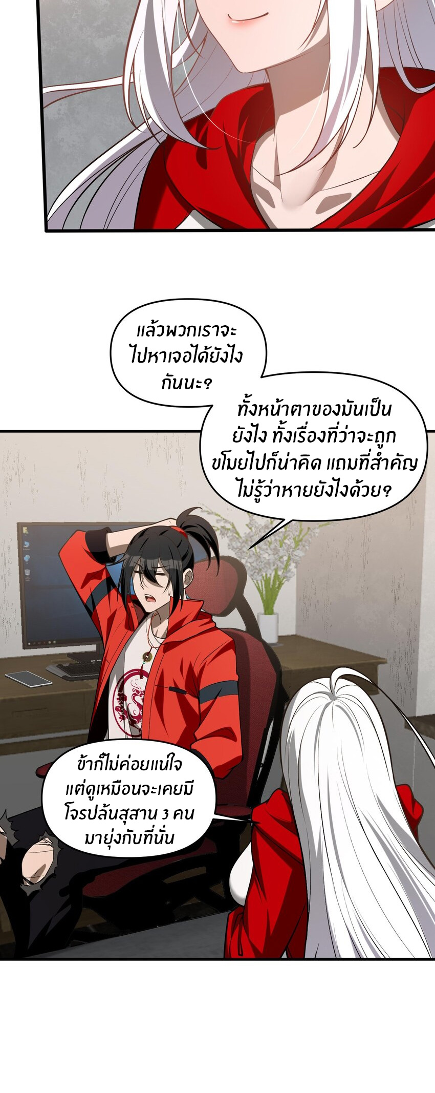 During the live broadcast, I proposed to the female ghost - she really agreed?! ตอนที่ 11 หน้า 26