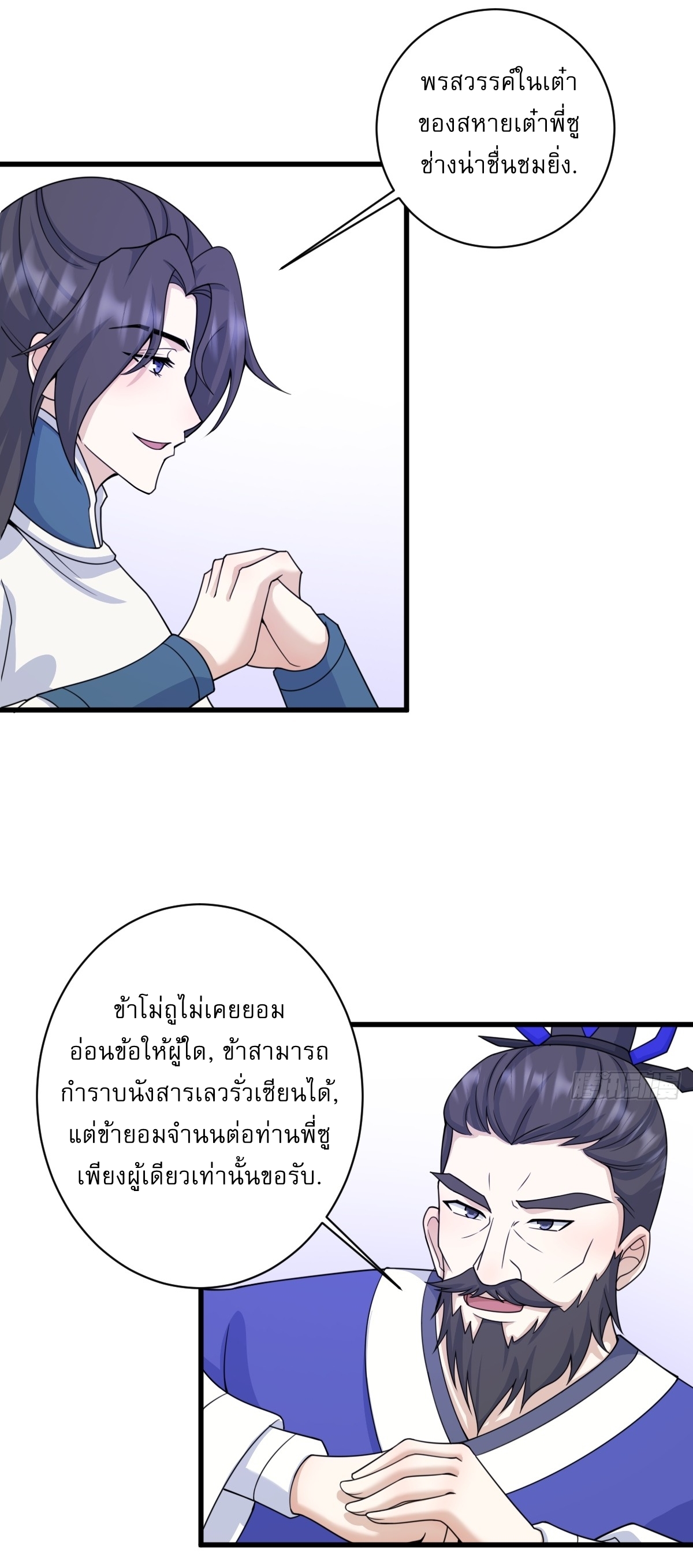 เก็บตัวร้อยปี จากนี้พี่ขอเทพ! INVINCIBLE AFTER A HUNDRED YEARS OF SECLUSION ตอนที่ 145 หน้า 20