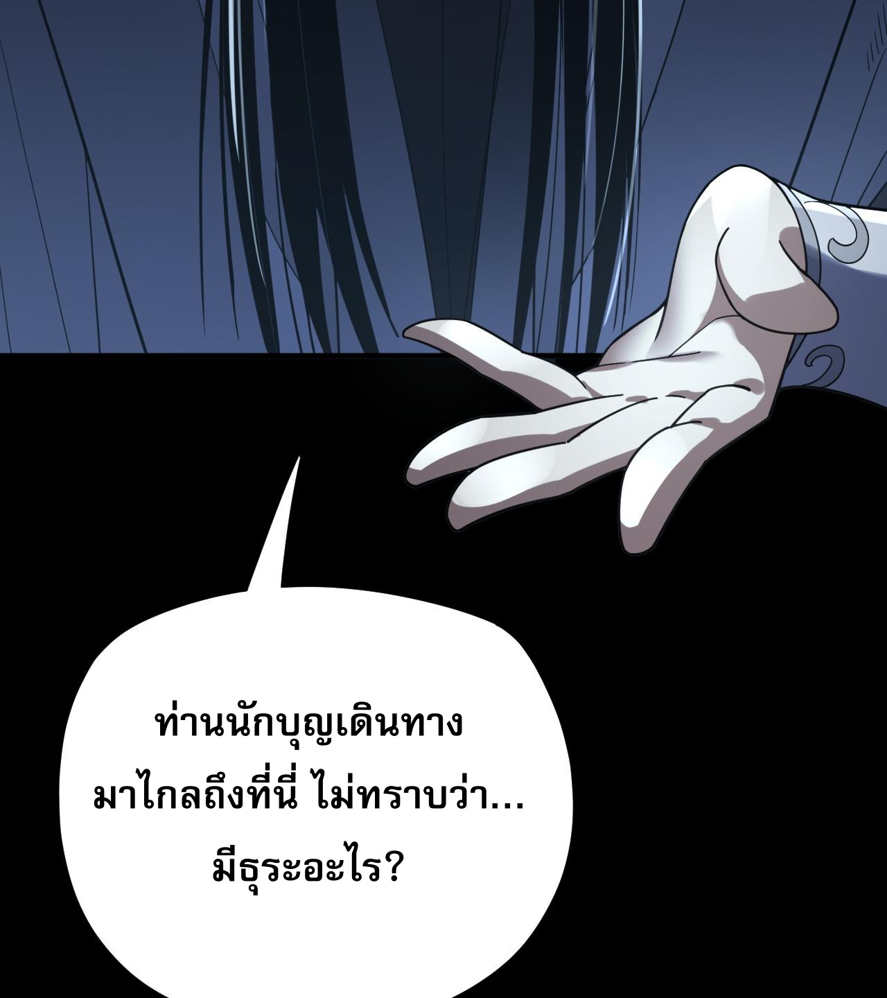 ข้าคือจอมวายร้ายผู้ยิ่งใหญ่ (ชนจีนก่อนใคร) ตอนที่ 98 หน้า 43