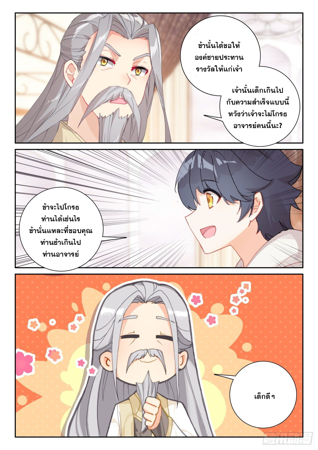 Child of light บุตรแห่งแสง ตอนที่ 56 หน้า 23