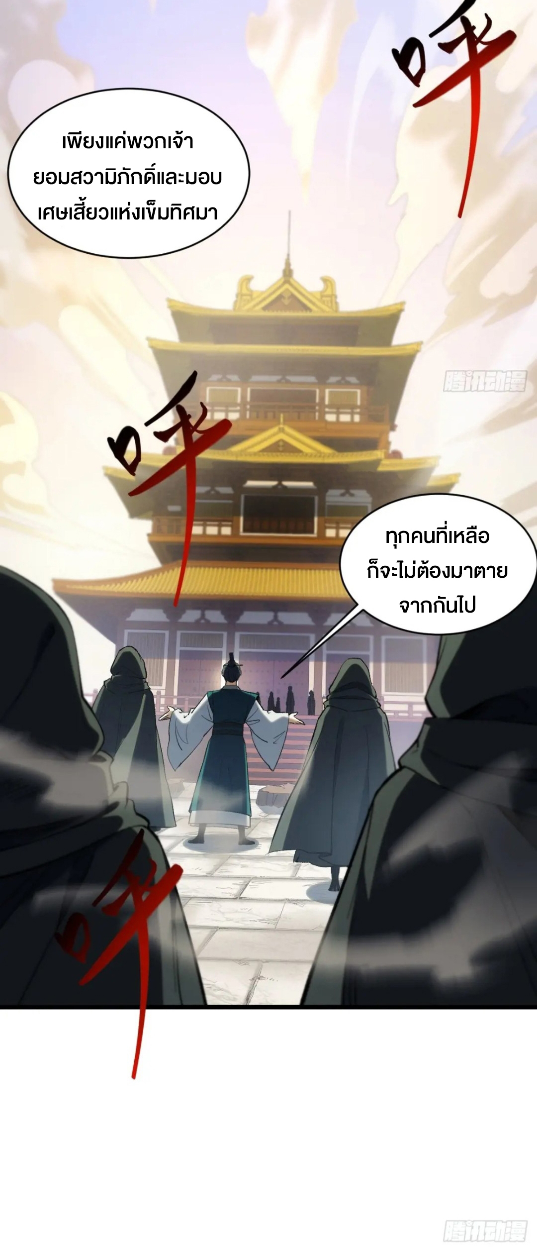 กำเนิดร่างเทวะบรรพกาล ตอนที่ 66 หน้า 13