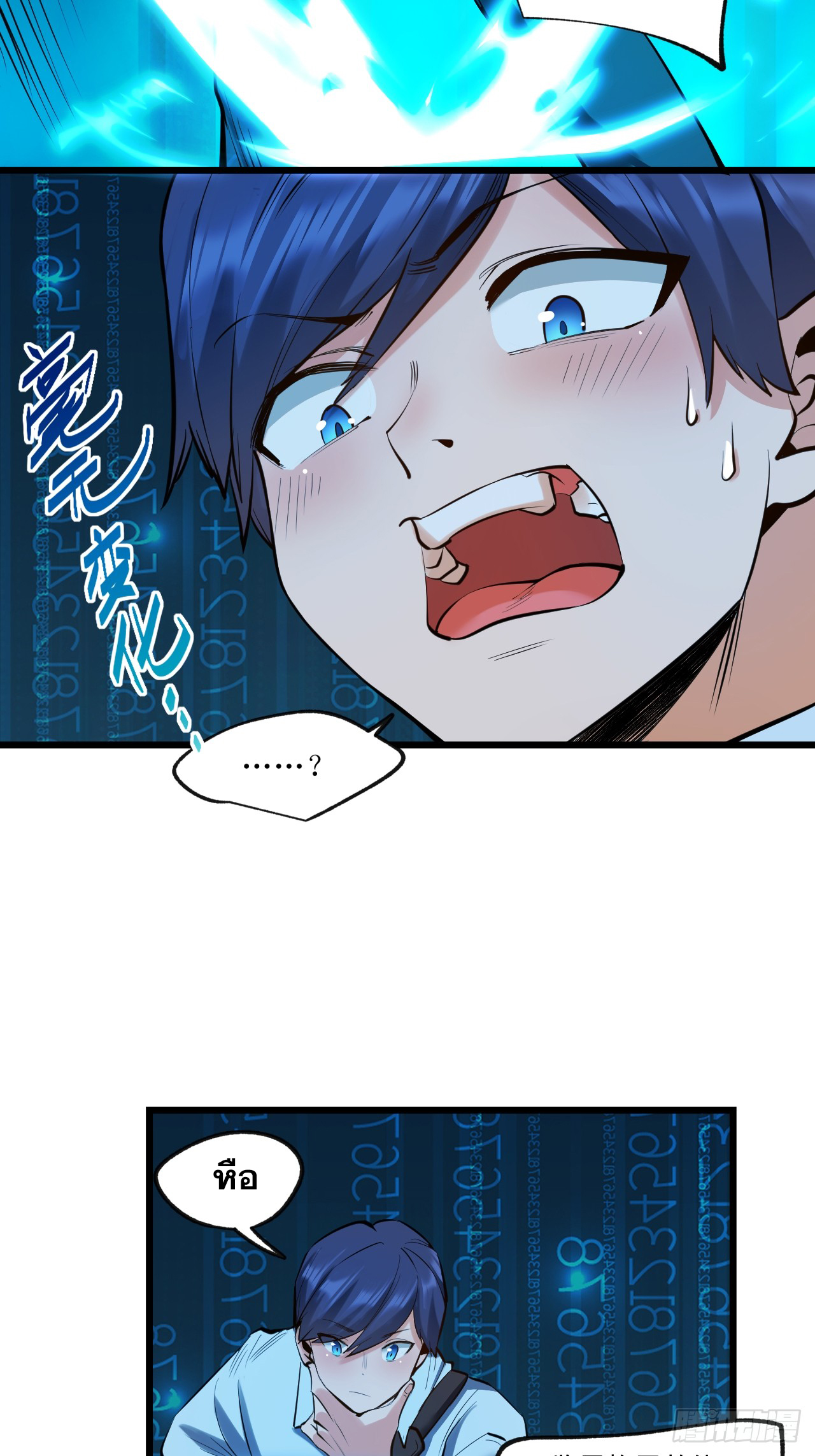 สุริยันและจันทรา ตอนที่ 7 หน้า 26