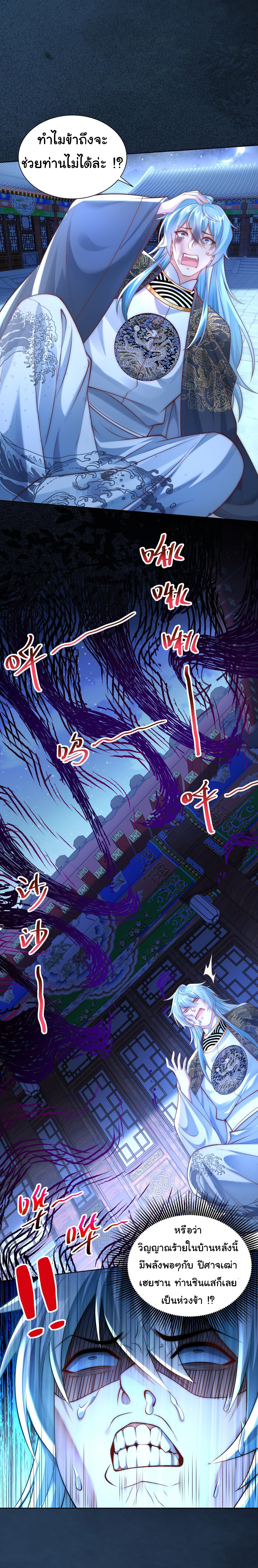 ชะตาฟ้าสั่งให้ข้าเป็นเทพ ตอนที่ 23 หน้า 13