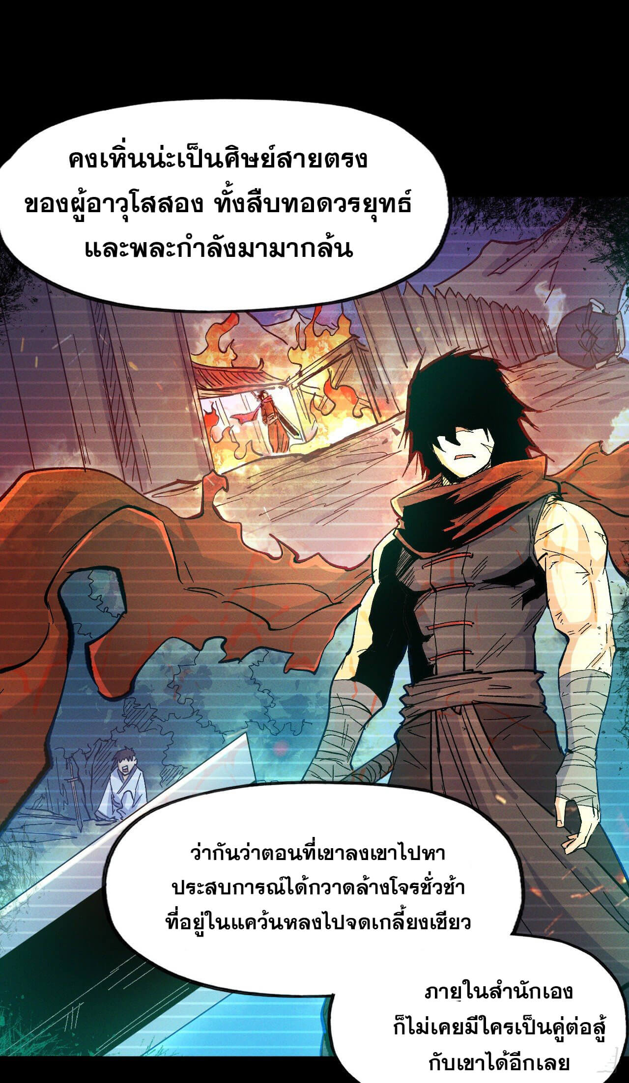 ตูข้านี่แหละเทพ (ทันจีน) ตอนที่ 32 หน้า 42