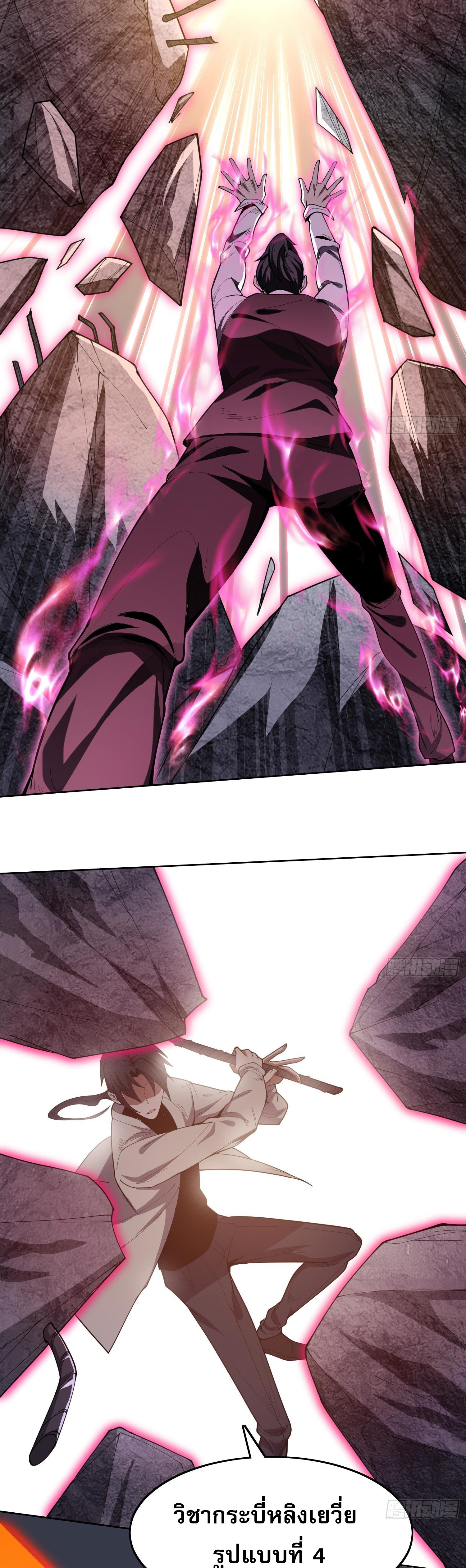 ผู้ฝึกตนผู้รอบรู้ ตอนที่ 6 หน้า 26