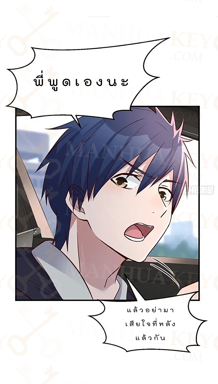 My sister is a famous star – พี่สาวฉันเป็นดาราดัง ตอนที่ 31 หน้า 16