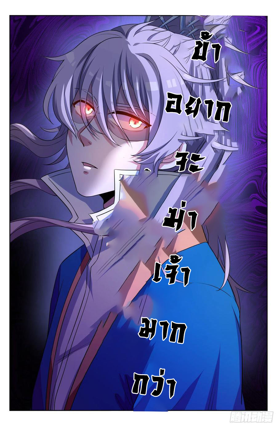 ผู้พิทักษ์รัตติกาล ตอนที่ 27 หน้า 19