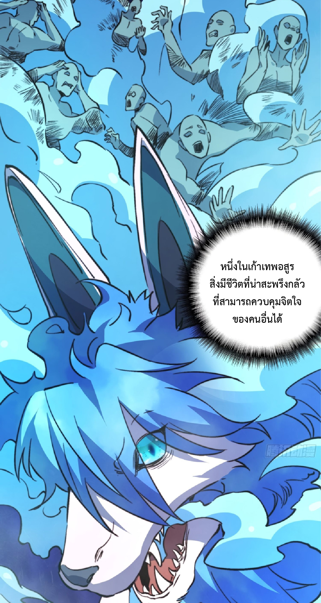 The People On Earth Are Too Ferocious ตอนที่ 181 หน้า 3