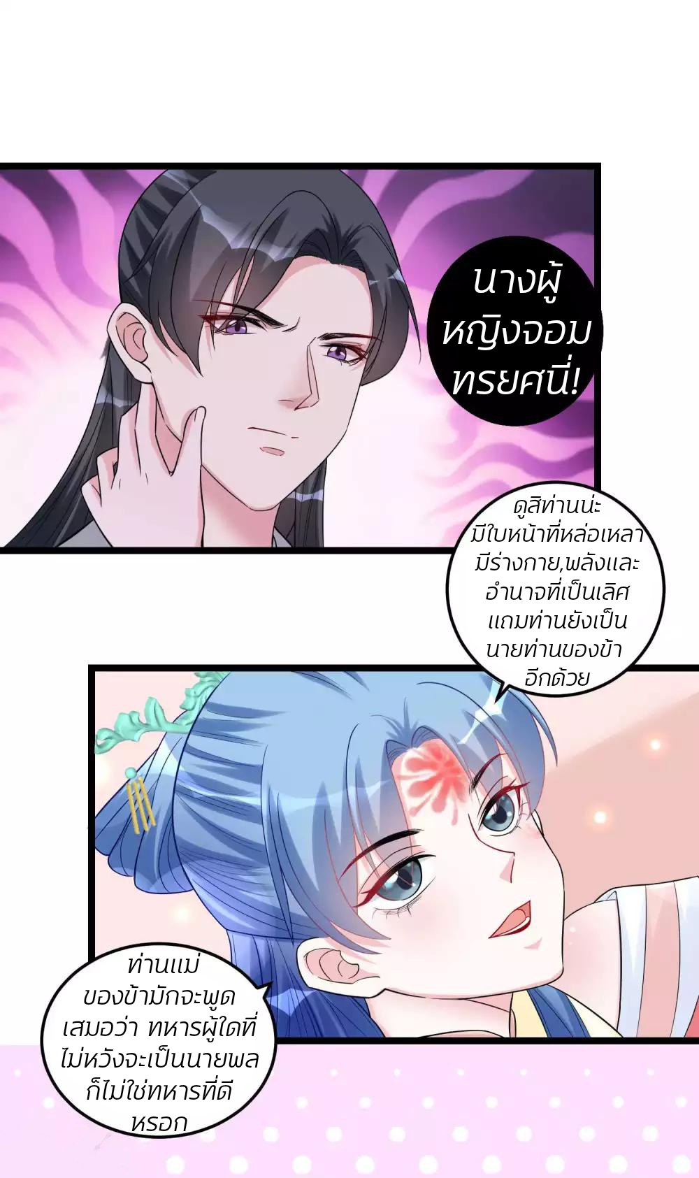 คุณหนูใหญ่แพทย์พิษมรณะ ตอนที่ 62 หน้า 2
