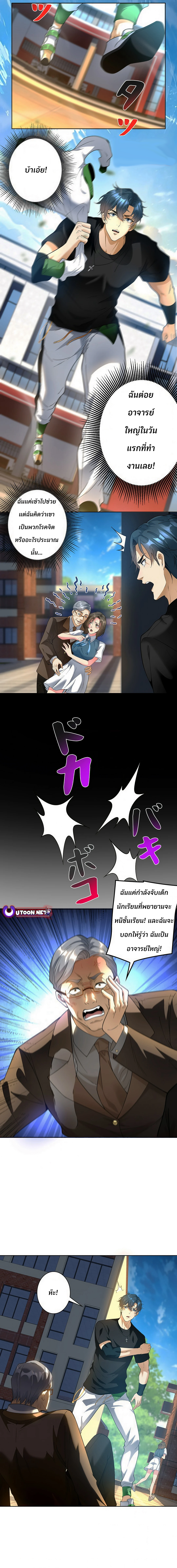 The Sage's Otherworldly Teacher Life ตอนที่ 1 หน้า 2