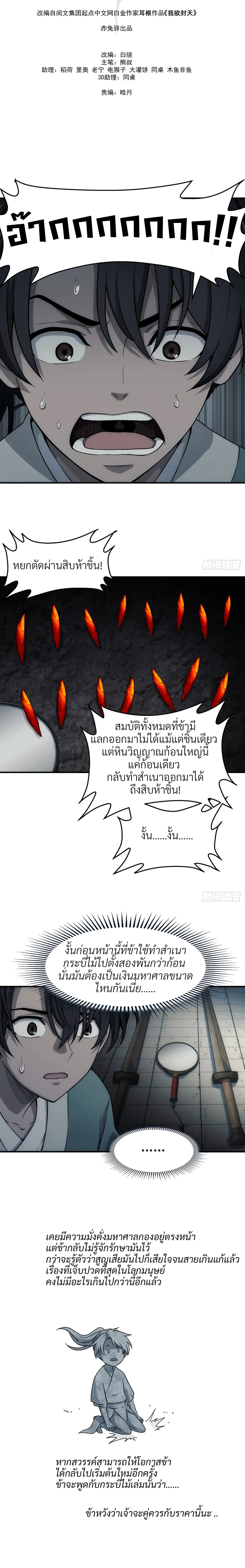 I Shall Seal the Heavens(2025)┃ผนึกสวรรค์ สยบมาร สะท้านเทพ (2025) ตอนที่ 23 หน้า 6