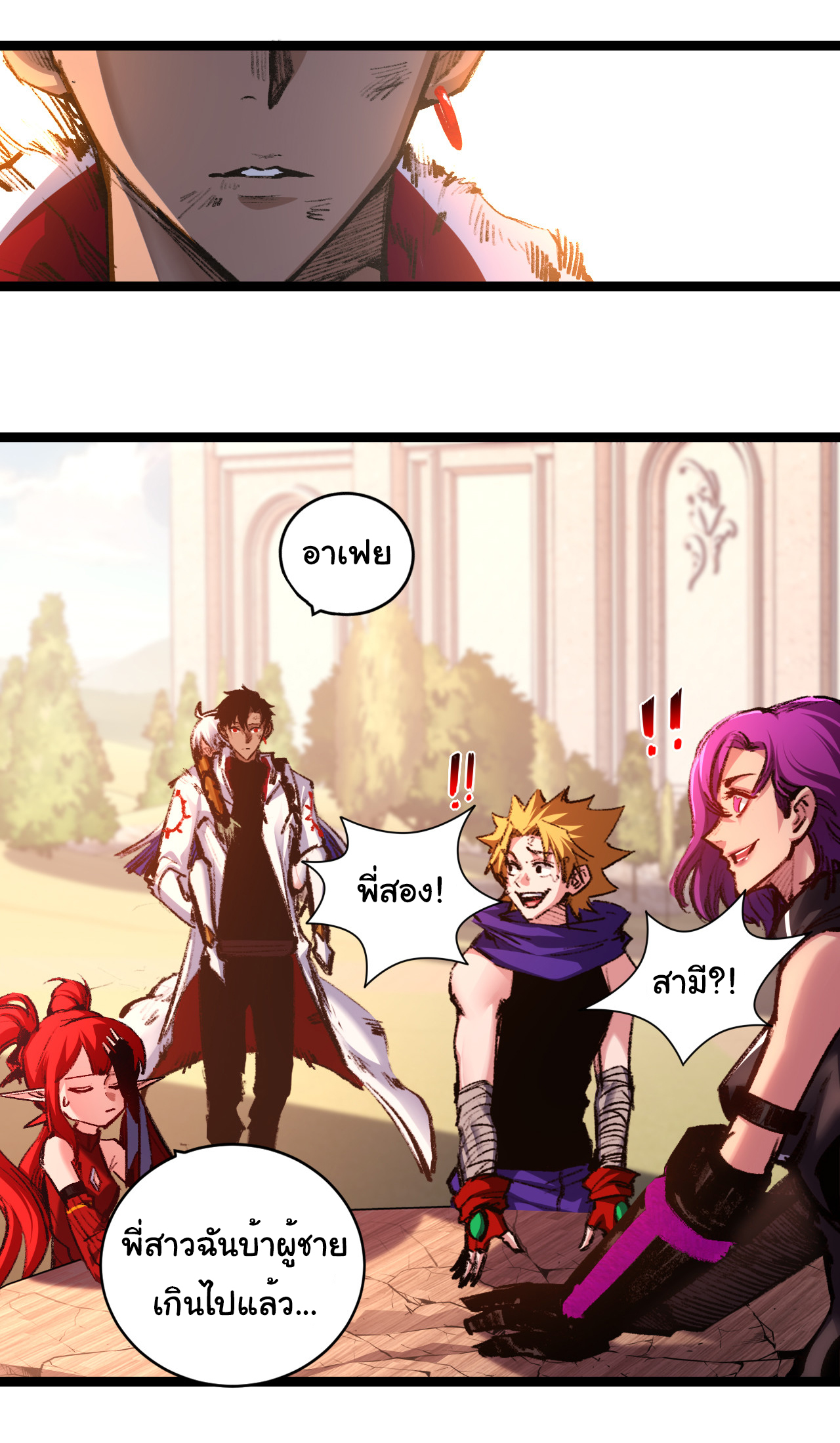 I'm the boss in Magic Moon ตอนที่ 38 หน้า 8