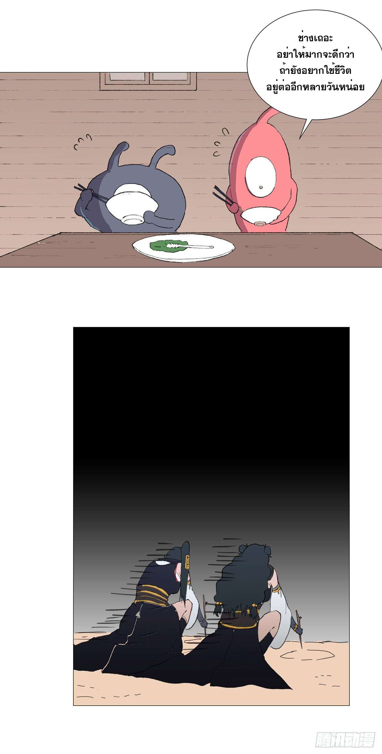 Cultivator vs Superhero (ทันจีน) ตอนที่ 87 หน้า 18