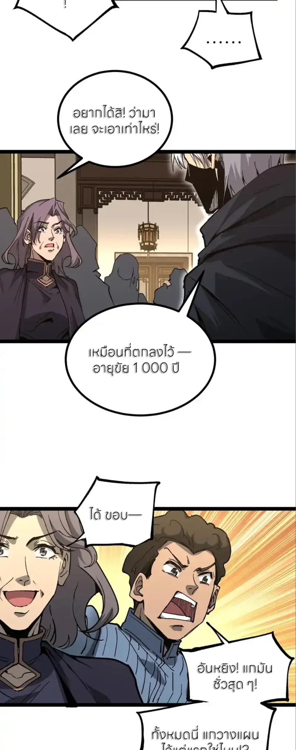 ราชานักฆ่าแห่งโลกเสมือน🗡️ ตอนที่ 66 หน้า 14